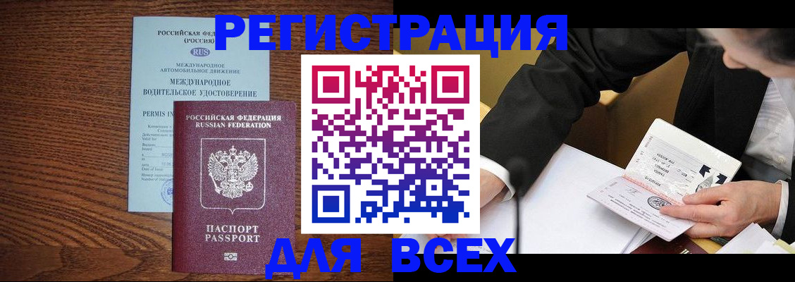 временная регистрация 2025 в Воронеже