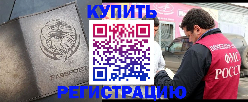 временная регистрация поиск в Воронеже