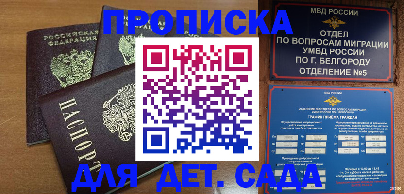 временная регистрация в Воронеже