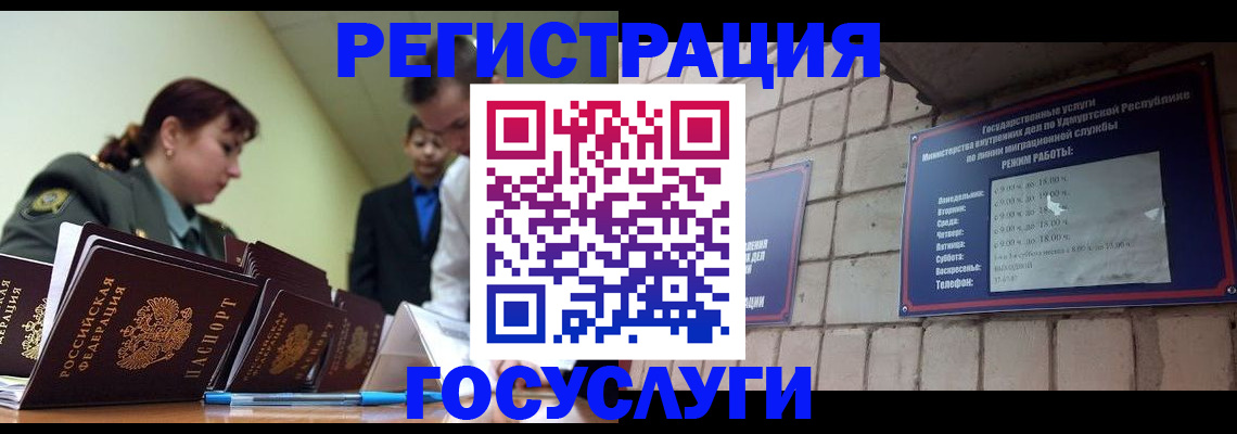 временная регистрация в Воронеже