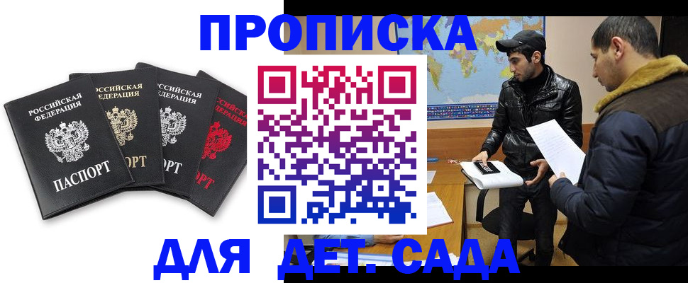 прописка гарантия в Воронеже