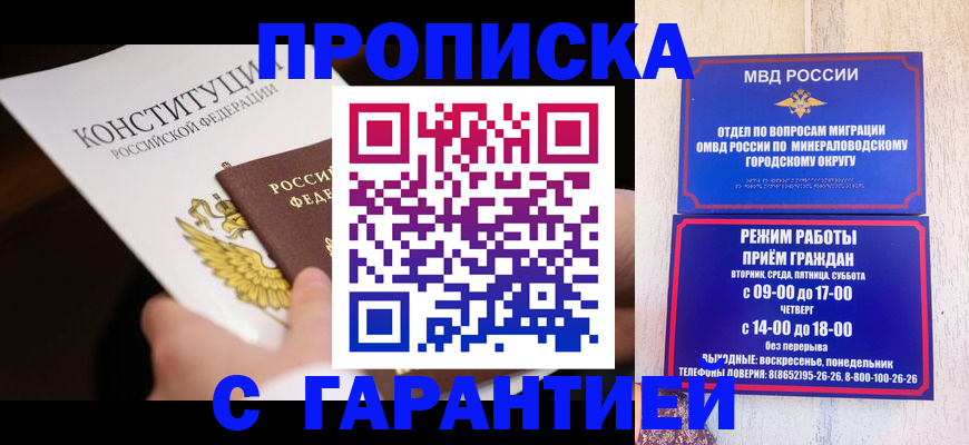 прописка для военкомата в Воронеже